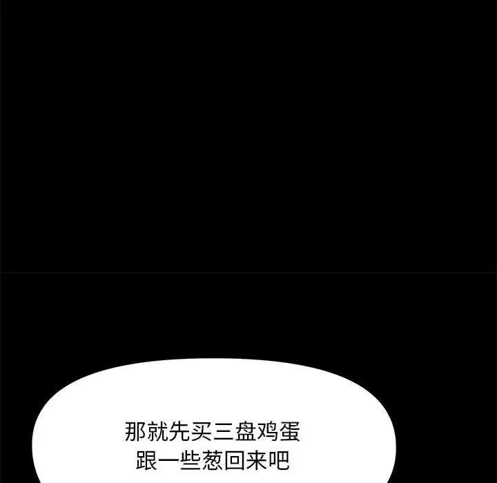 我家的赘婿大人/赘婿要通吃第43話