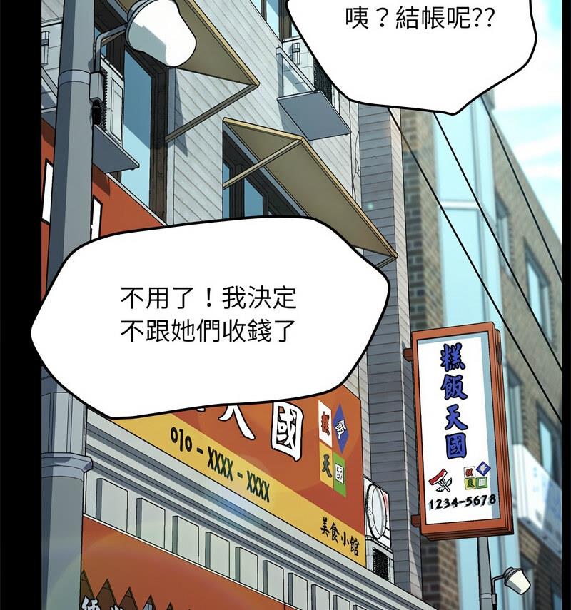 我家的赘婿大人/赘婿要通吃第44話