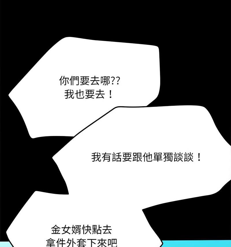 我家的赘婿大人/赘婿要通吃第44話