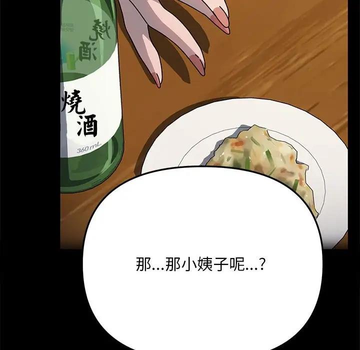 我家的赘婿大人/赘婿要通吃第45話