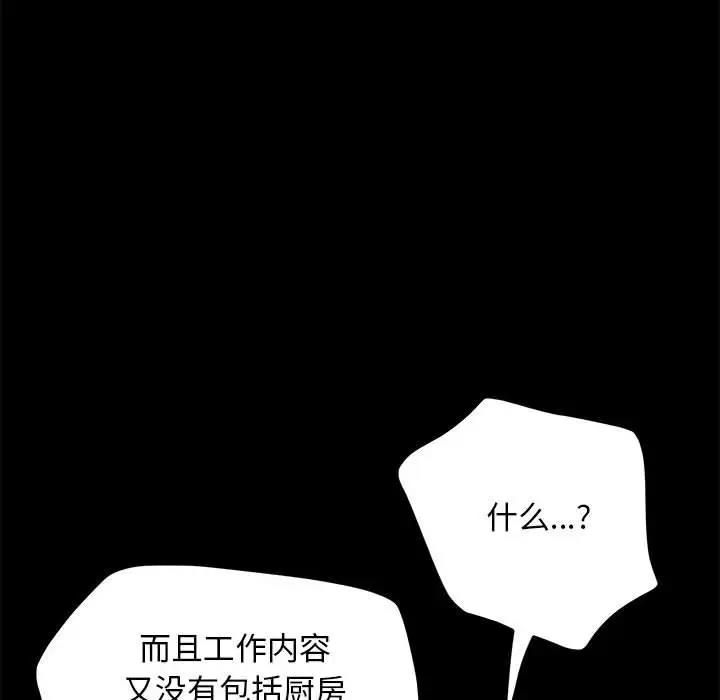 我家的赘婿大人/赘婿要通吃第46話