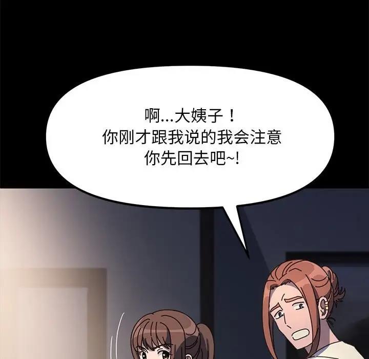 我家的赘婿大人/赘婿要通吃第50話