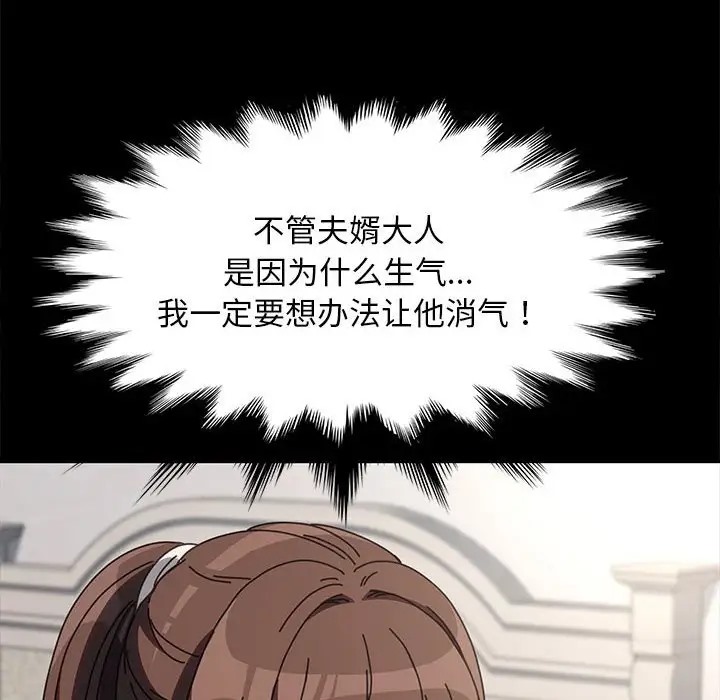 我家的赘婿大人/赘婿要通吃第54話