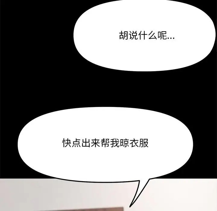 我家的赘婿大人/赘婿要通吃第54話