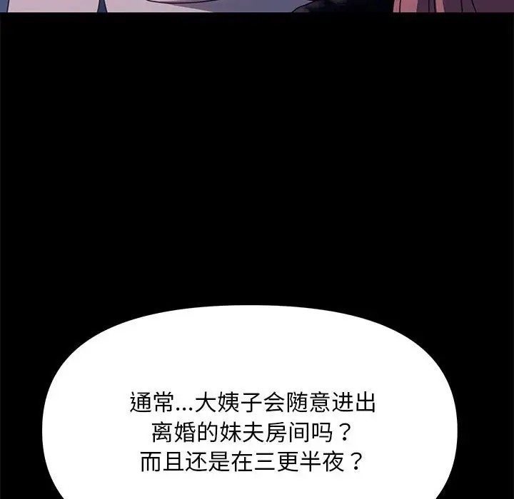 我家的赘婿大人/赘婿要通吃第54話
