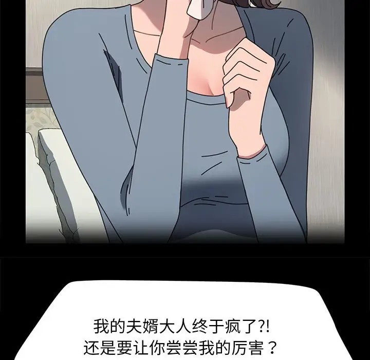 我家的赘婿大人/赘婿要通吃第57話
