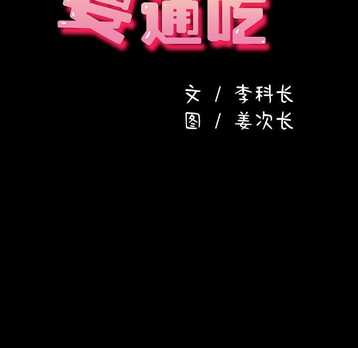 我家的赘婿大人/赘婿要通吃第59話