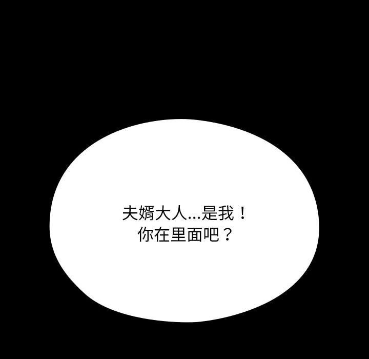 我家的赘婿大人/赘婿要通吃第59話