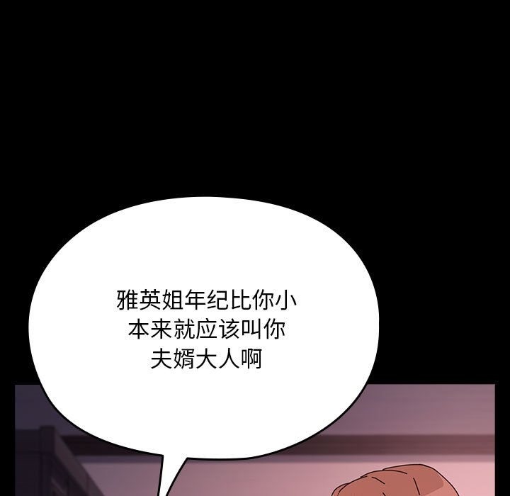 我家的赘婿大人/赘婿要通吃第60話