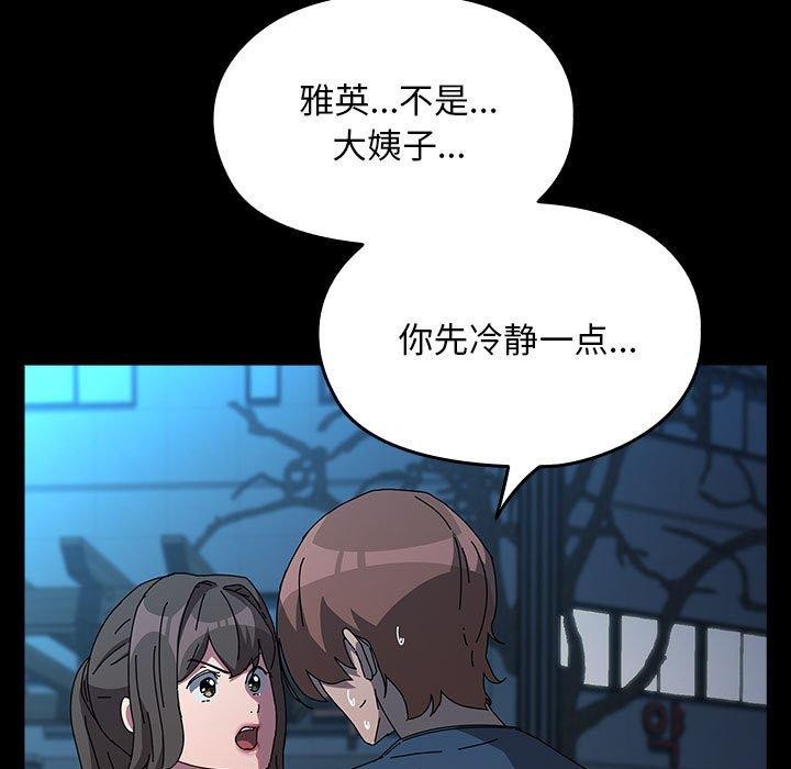 我家的赘婿大人/赘婿要通吃第67話