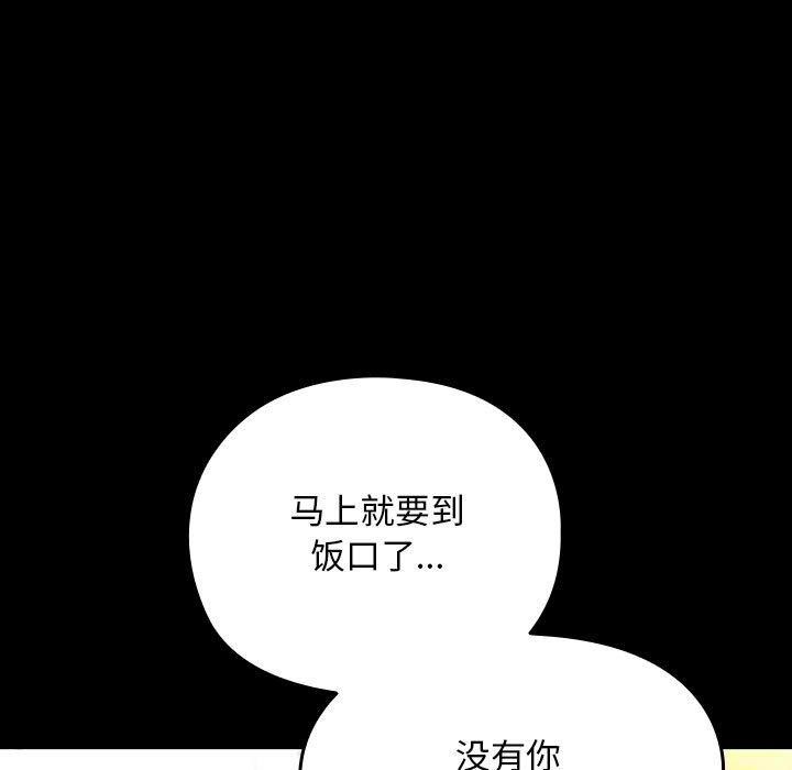 我家的赘婿大人/赘婿要通吃第68話
