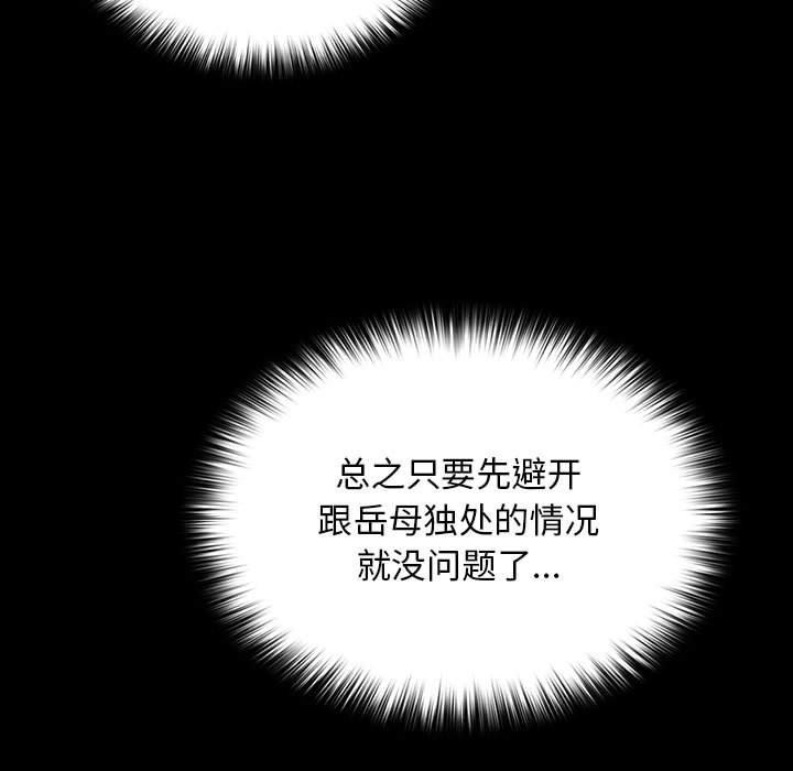我家的赘婿大人/赘婿要通吃第68話