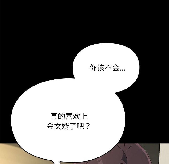 我家的赘婿大人/赘婿要通吃第69話
