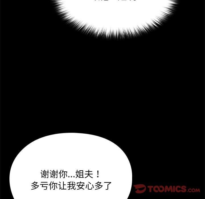 我家的赘婿大人/赘婿要通吃第70話