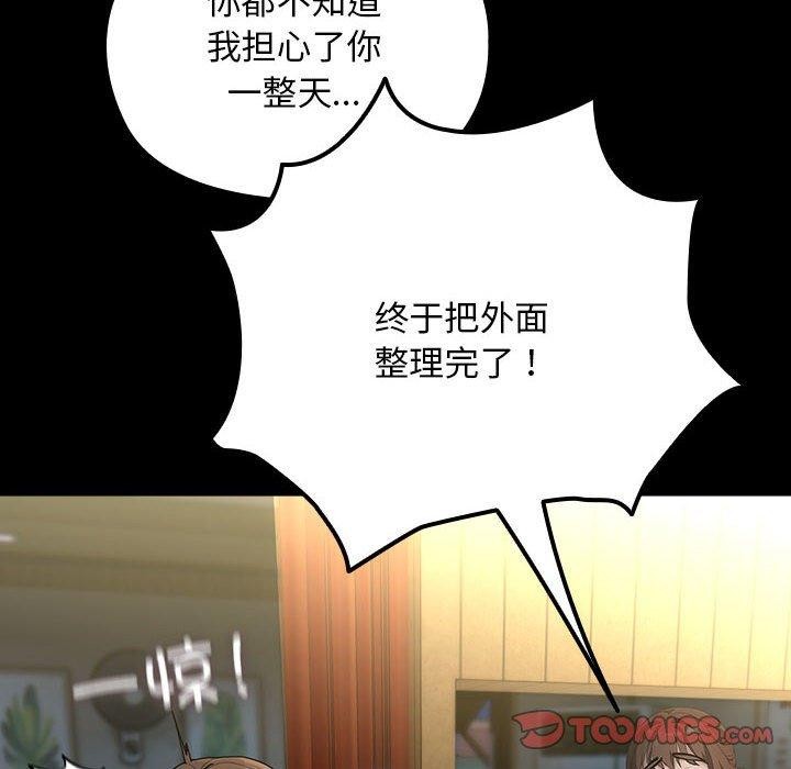 我家的赘婿大人/赘婿要通吃第73話
