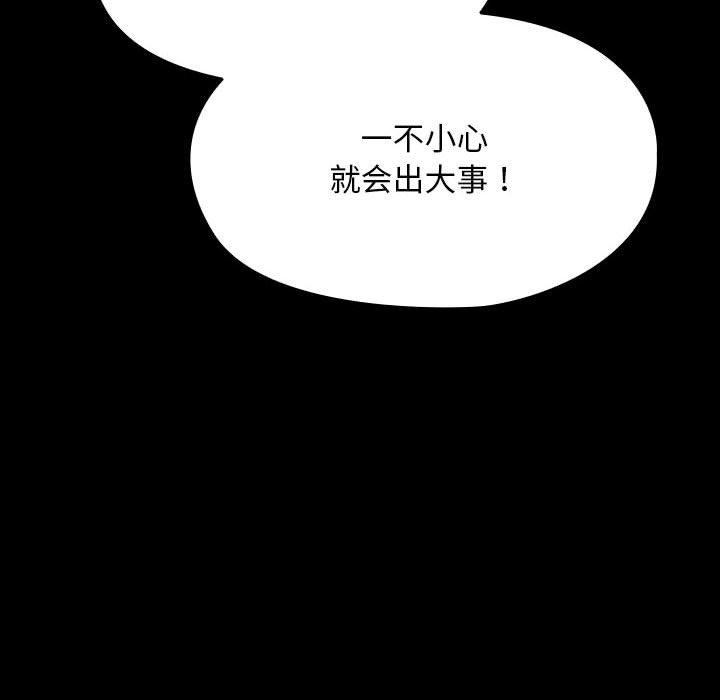 我家的赘婿大人/赘婿要通吃第76話