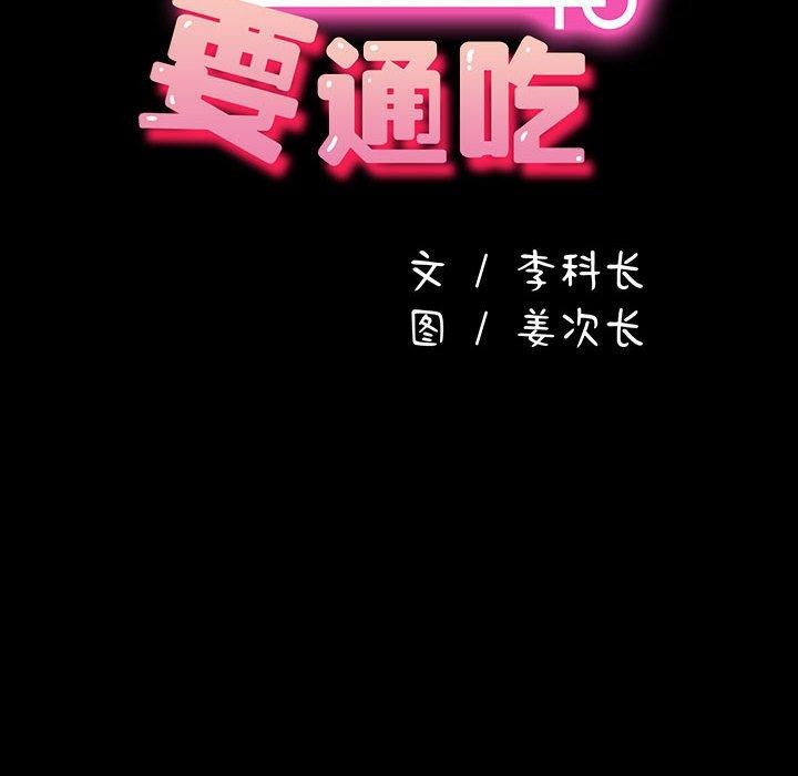 我家的赘婿大人/赘婿要通吃第76話