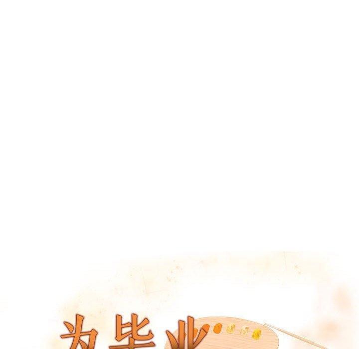为毕业献身第9話