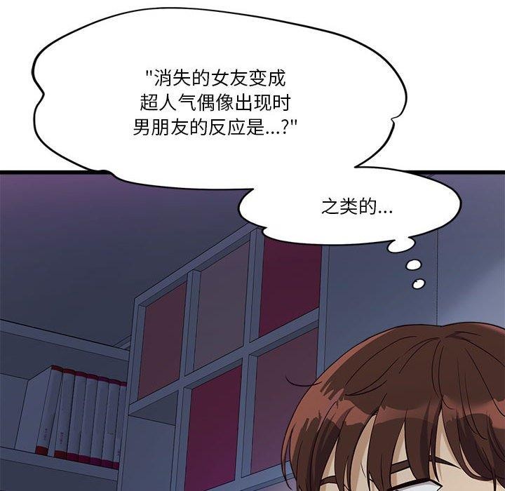 會變身的女友第4話