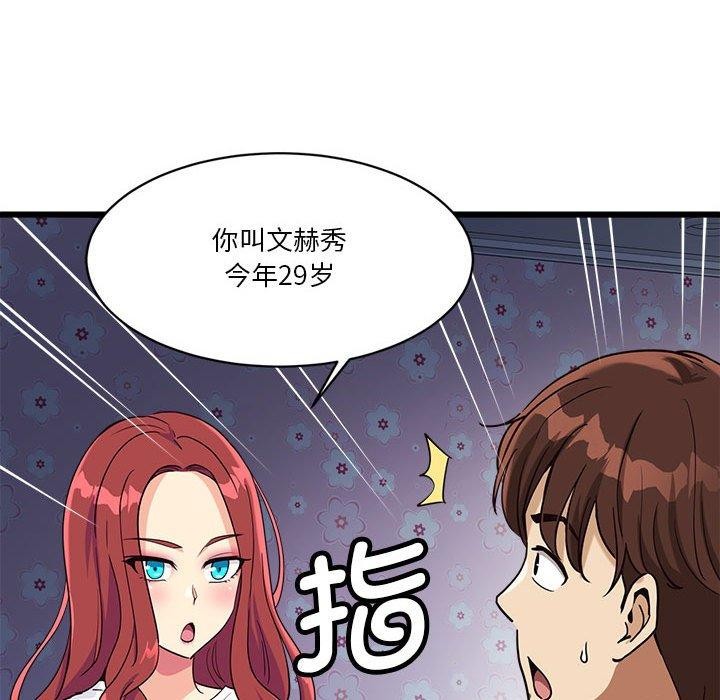 會變身的女友第4話