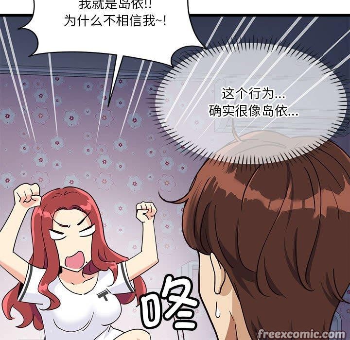 會變身的女友第4話