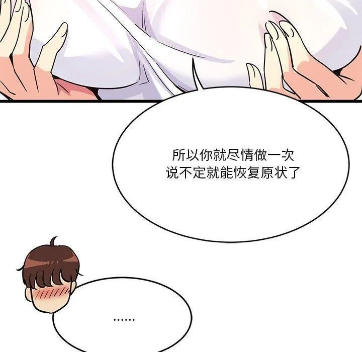 會變身的女友第4話