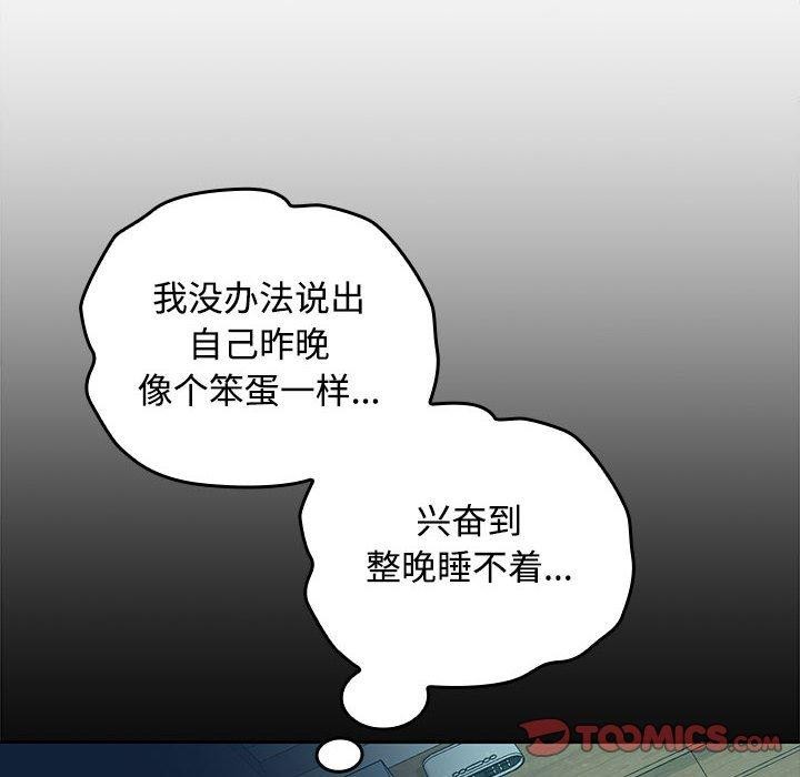在公司偷偷爱第36話
