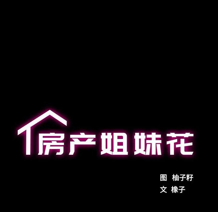 房产姐妹花第24話