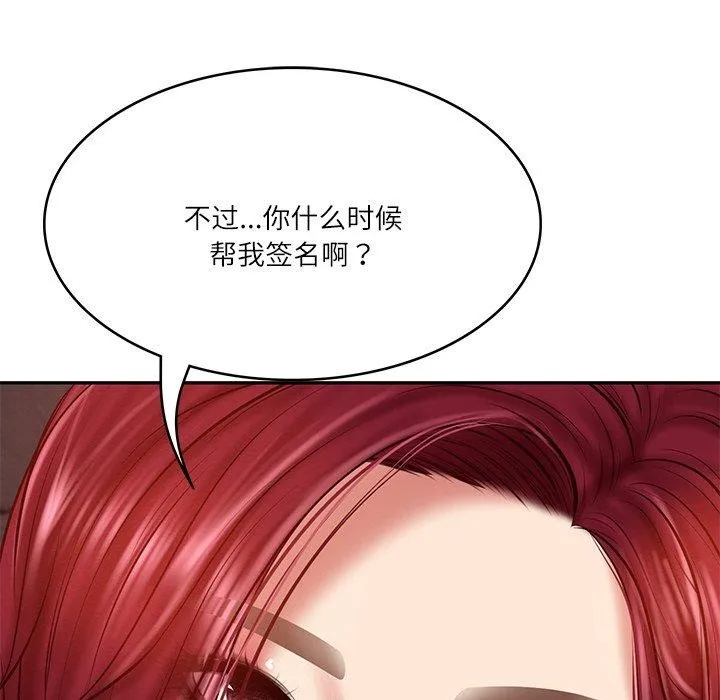 财阀家的女婿第13話
