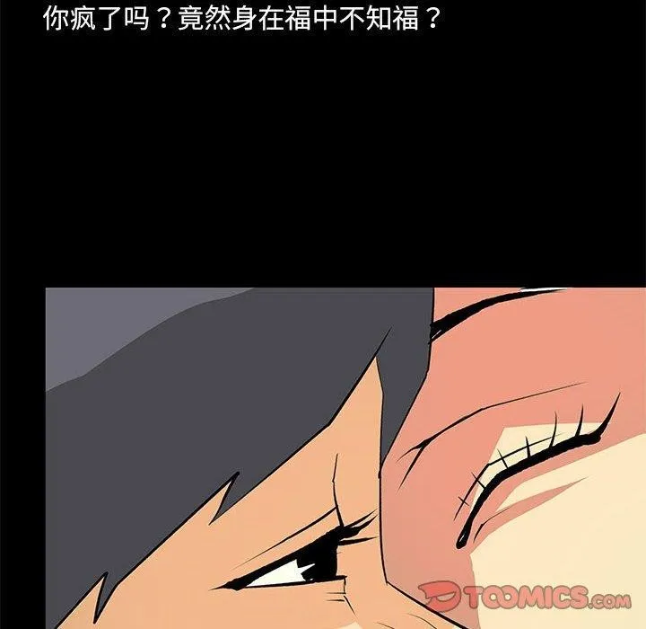 撩妹笔记本第21話