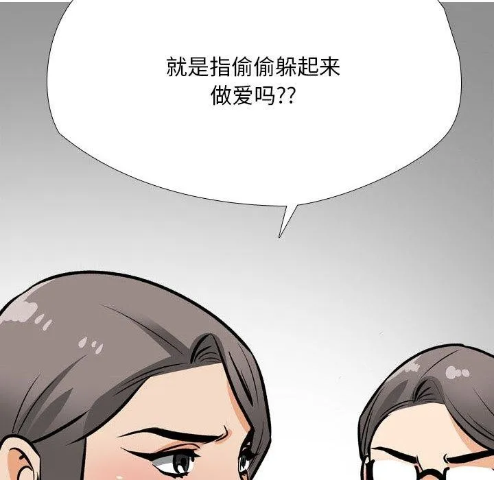 同事換換愛第199話