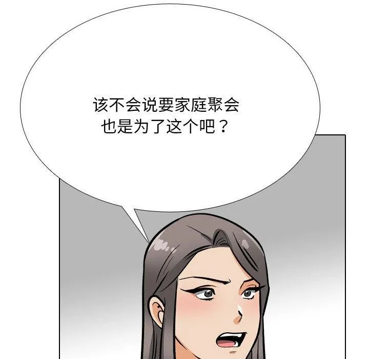 同事換換愛第199話