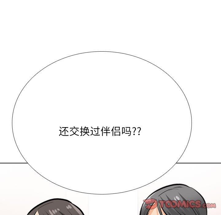 同事换换爱第199話