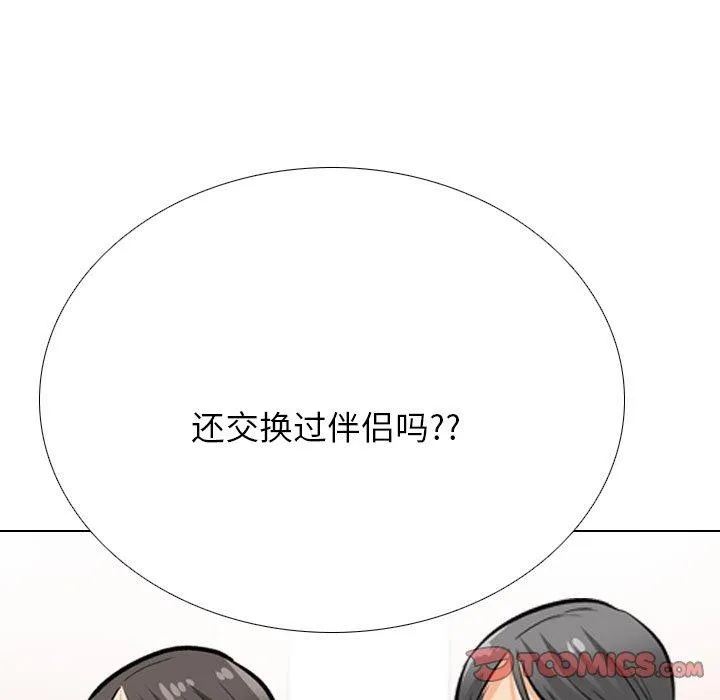 同事換換愛第199話