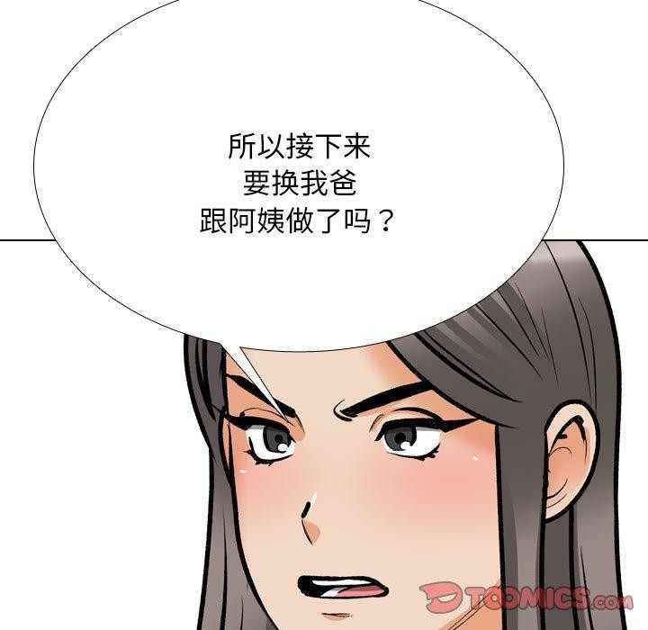 同事换换爱第199話
