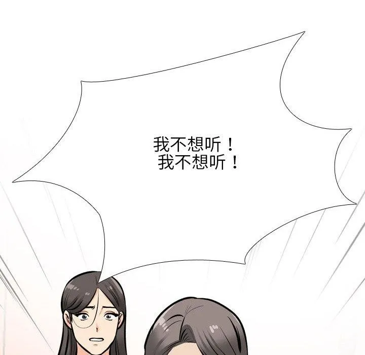 同事換換愛第199話