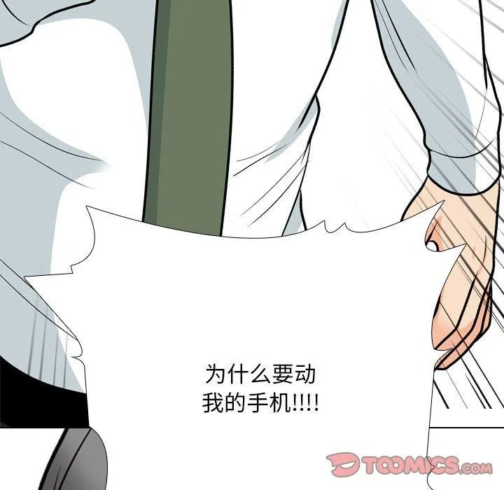 同事換換愛第199話