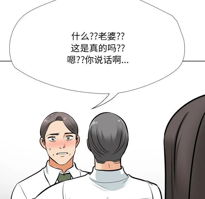 同事換換愛第199話