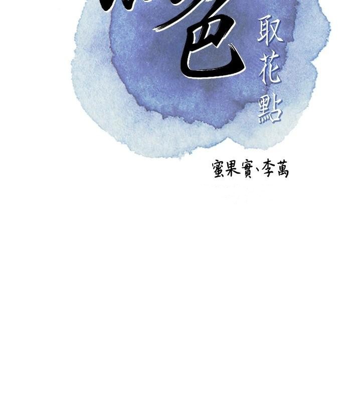花容湿色:取花点第36話-這麼粗&hellip;放進去是什麼感覺?