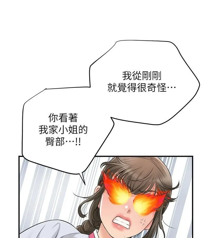 花容濕色:取花點第36話-這麼粗&hellip;放進去是什麼感覺?