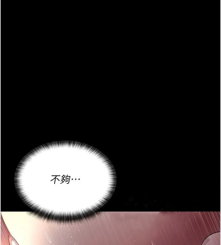 夜間診療室第89話-欲求不滿的嘉芊