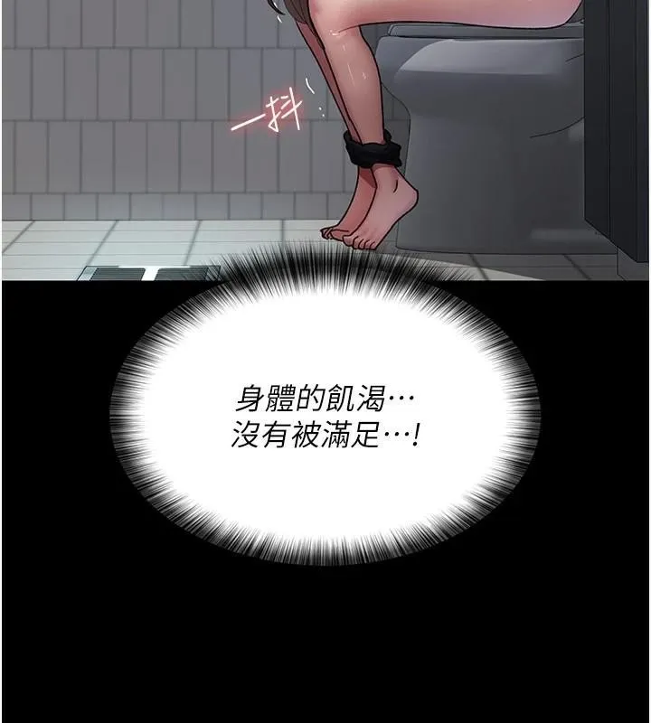 夜間診療室第89話-欲求不滿的嘉芊
