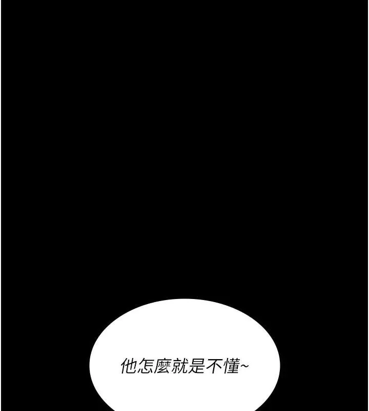 夜間診療室第89話-欲求不滿的嘉芊