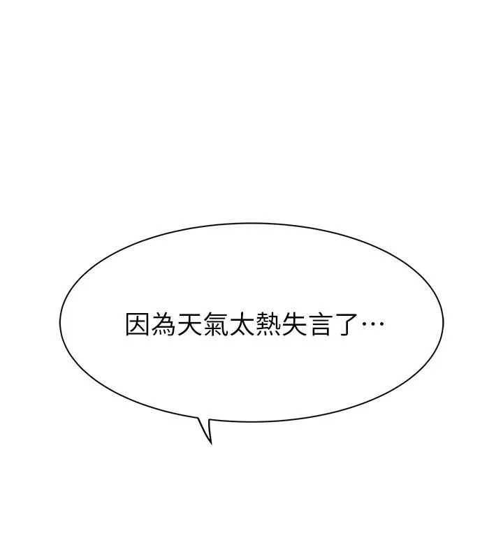 繼母的香味第83話-鋼琴教師的意淫法