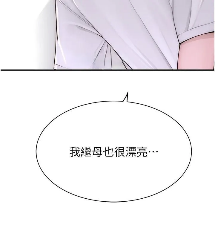 繼母的香味第83話-鋼琴教師的意淫法