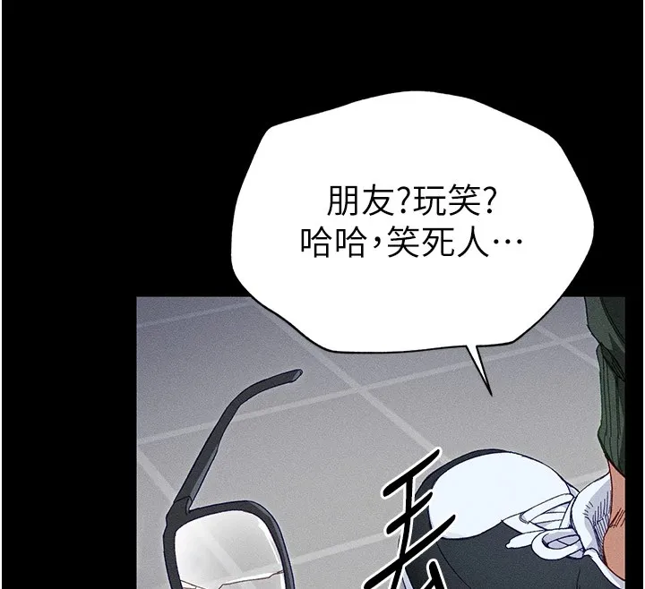 太妹攻略指南第2話-鞭打「濕」女郎