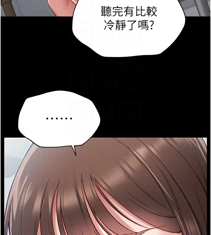 太妹攻略指南第2話-鞭打「濕」女郎