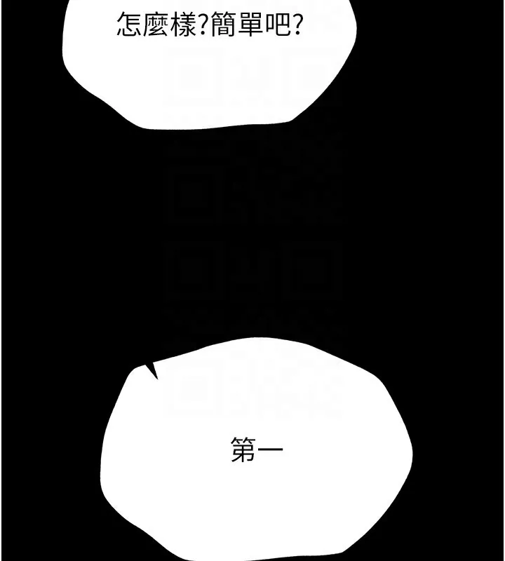 太妹攻略指南第2話-鞭打「濕」女郎