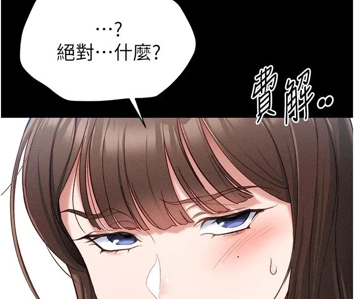 太妹攻略指南第2話-鞭打「濕」女郎