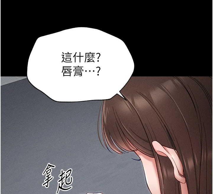 太妹攻略指南第2话-鞭打「湿」女郎